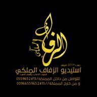 zafat alzfaf almalaky